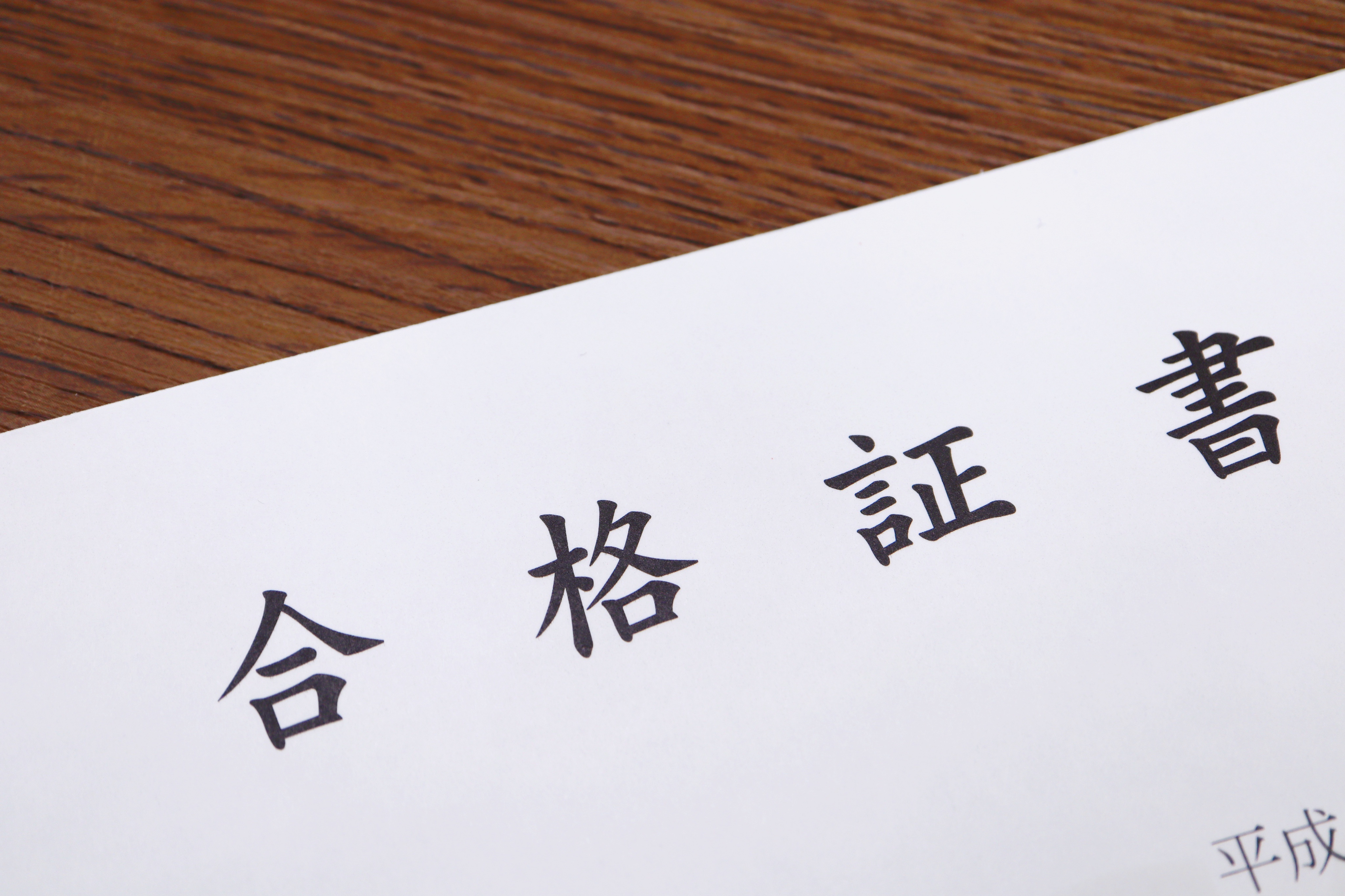 資格取得講座